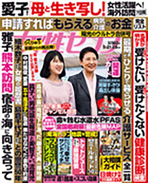 週刊女性セブン 2026年5/28号 (発売日2026年05月08日) 表紙