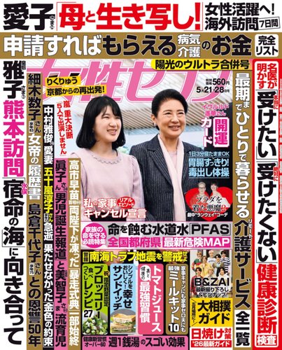 週刊女性セブンの最新号【2026年5月21・28日合併号 (発売日2026年05月