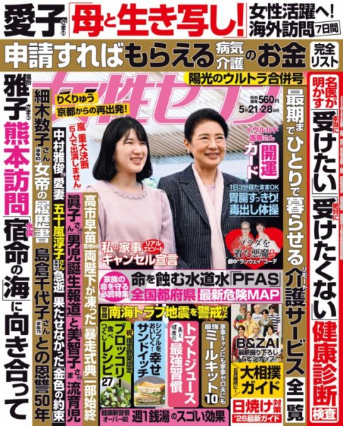 週刊女性セブン｜定期購読 - 雑誌のFujisan