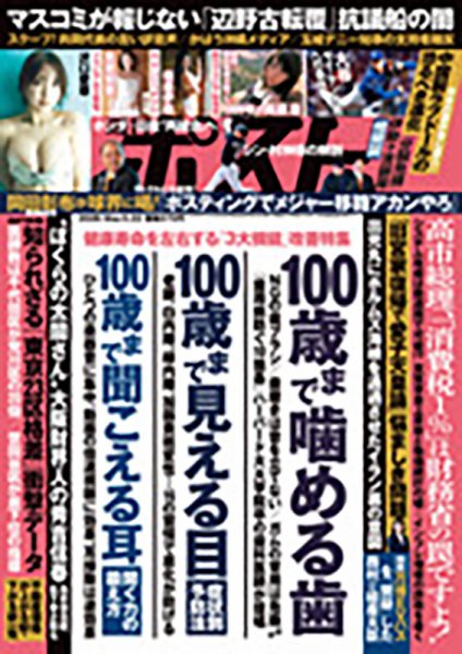 週刊ポスト 2026年5/22号 (発売日2026年05月11日) 表紙