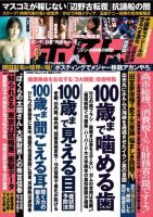 週刊ポスト 2026年5/22号 (発売日2026年05月11日) 表紙