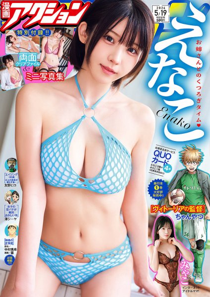 漫画アクション 2026年5/19号 (発売日2026年05月02日) 表紙