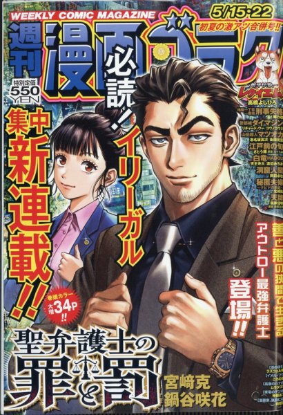 週刊 漫画ゴラク 2026年2月6日号 no.2981 sku c1-1 週刊 漫画ゴラク 2026年5月8日号 no.2992 sku c1-1 - メルカリ