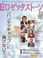 ロゼッタストーン 13号 (発売日2003年04月09日) 表紙