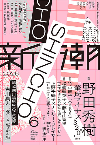 新潮 三月號 五月號 六月號 七月欠け 太宰治掲載 値下げ可 2788001_l.jpg