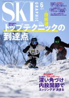 スキーグラフィック 2026年6月号 (発売日2026年05月09日) 表紙