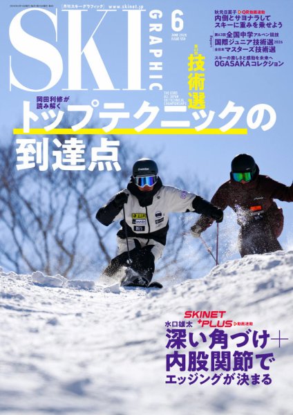 スキーグラフィック｜定期購読50%OFF - 雑誌のFujisan