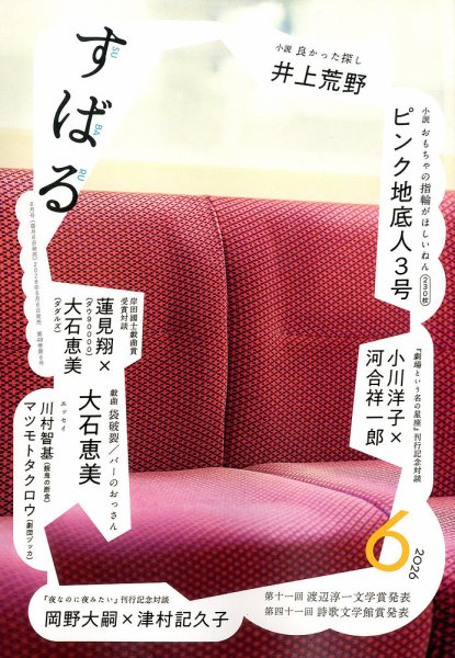 すばる｜定期購読 - 雑誌のFujisan