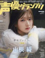 声優雑誌13冊セット（2009年〜2011年） 声優グランプリのバックナンバー | 雑誌/電子書籍/定期購読の予約はFujisan