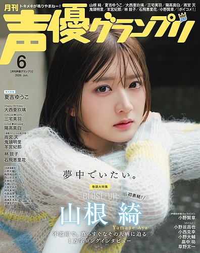声優グランプリ 2026年6月号 の表紙
