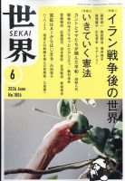 世界 2026年05月08日発売号 表紙