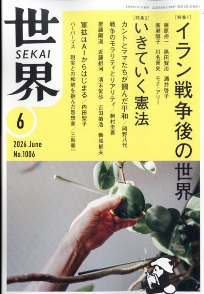 世界｜定期購読 - 雑誌のFujisan