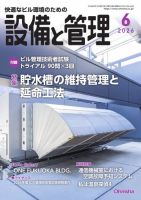 設備と管理 2026年6月号 表紙