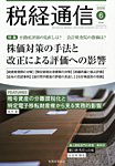 税経通信 2026年6月号の表紙