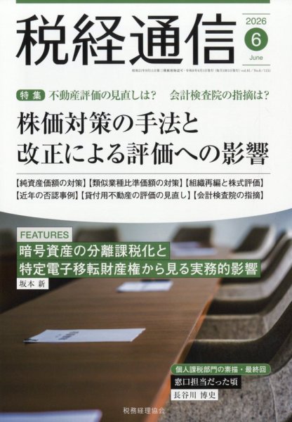 税経通信｜定期購読で送料無料 - 雑誌のFujisan