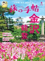 旅の手帖のバックナンバー | 雑誌/電子書籍/定期購読の予約はFujisan