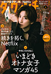 ダ・ヴィンチ 2026年6月号の表紙