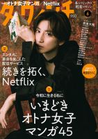 ダ・ヴィンチの最新号【2026年6月号 (発売日2026年05月07日)】| 雑誌