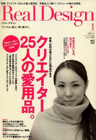 Real Design（リアルデザイン） No.43 (発売日2009年11月16日) 表紙