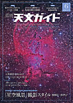 天文ガイド 2026年6月号の表紙