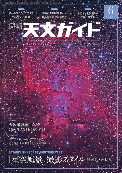 天文ガイド｜定期購読10%OFF - 雑誌のFujisan