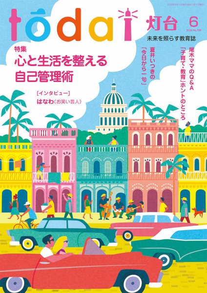 灯台 2026年6月号 (発売日2026年05月09日) | 雑誌/定期購読の予約はFujisan