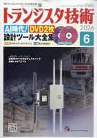 トランジスタ技術の最新号【2026年6月号 (発売日2026年05月09日