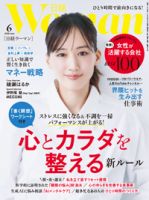 日経ウーマンの最新号【2026年6月号 (発売日2026年05月07日)】| 雑誌