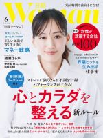 日経ウーマンの次号【2026年8月号 (発売日2026年07月07日)】| 雑誌