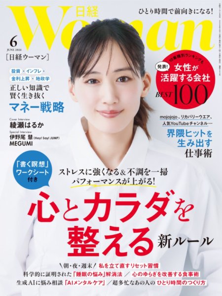 日経ウーマン 2026年6月号 (発売日2026年05月07日) 表紙