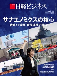 日経ビジネスの最新号【No.2339 (発売日2026年05月11日)】| 雑誌/定期