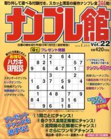 ナンプレ館 表紙