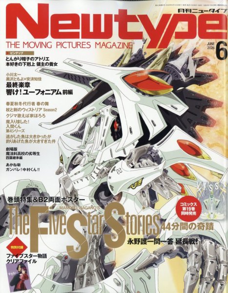 Newtype (ニュータイプ)の最新号【2026年6月号 (発売日2026年05月09日