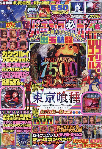 パチンコ必勝ガイドの最新号【2026年6月号 (発売日2026年05月07日