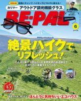 BE-PAL（ビーパル）のバックナンバー | 雑誌/電子書籍/定期購読の予約