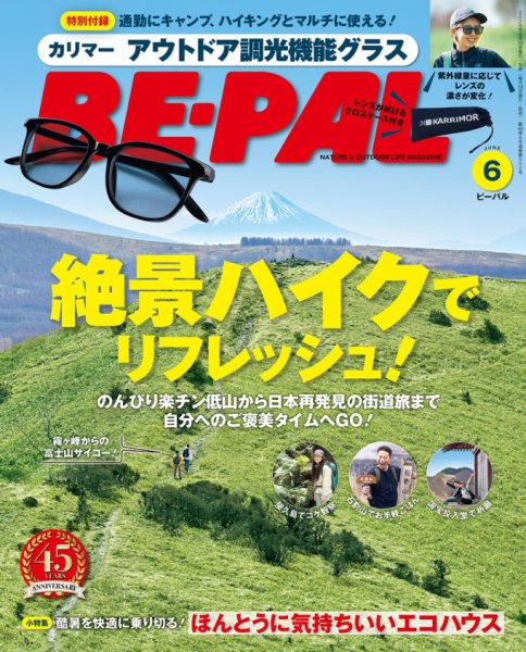 BE-PAL（ビーパル）｜定期購読 - 雑誌のFujisan