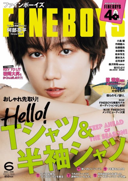 FINEBOYS（ファインボーイズ） 2026年6月号 (発売日2026年05月09日) 表紙