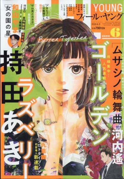 フィールヤング 2026年6月号 (発売日2026年05月08日) 表紙