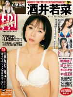 FRIDAY（フライデー） 2026年5月15・22日号 (発売日2026年05月01日) 表紙