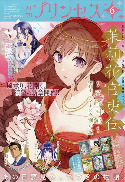 プリンセスの最新号【2026年6月号 (発売日2026年05月07日)】| 雑誌