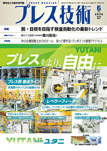 プレス技術の最新号【2026年6月号 (発売日2026年05月08日)】| 雑誌