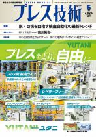 プレス技術の最新号【2026年6月号 (発売日2026年05月08日)】| 雑誌