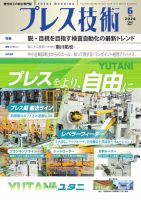 プレス技術 2026年6月号 (発売日2026年05月08日) 表紙