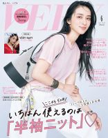 VERY（ヴェリイ） 2026年6月号 (発売日2026年05月07日) 表紙