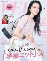 VERY ベリー 2021〜23年 20冊 まとめ売 レディースファッション雑誌 VERY（ヴェリイ）の最新号【2026年6月号 (発売日2026年05月07日