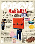 POPEYE（ポパイ） 2026年6月号の表紙