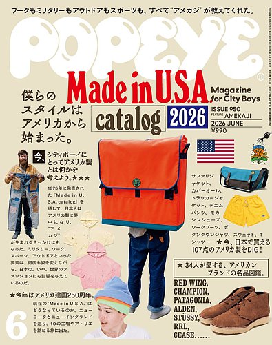 ポパイ　POPEYE まとめ売り POPEYE（ポパイ）の最新号【2026年6月号 (発売日2026年05月09日