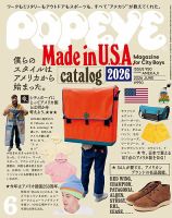 のほほんページです＊ POPEYE（ポパイ）の最新号【2026年6月号 (発売日2026年05月09日