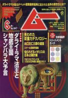 ムーの最新号【2026年6月号 (発売日2026年05月09日)】| 雑誌/電子書籍
