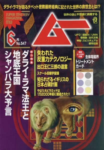 雑誌 ムー 年号いろいろ 計6冊 ムー｜定期購読23%OFF - 雑誌のFujisan
